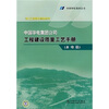 

中国华电集团公司工程建设质量工艺手册-（水电篇）