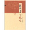 

隋唐五代文化史