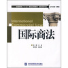 

国际商法