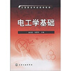 

中等职业学校规划教材电工学基础