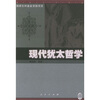 

现代犹太哲学