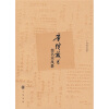 

唐弢藏书签名本风景