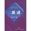 

公共基础课系列：英语（第2册）