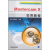 

Mastercam X实用教程