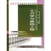 

土力学与基础工程