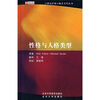

心理治疗核心概念系列丛书：性格与人格类型