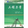 

工程力学