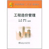 

工程造价管理