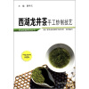 

西湖龙井茶手工炒制技艺
