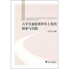 

大学生创业教育本土化的探索与实践