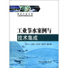 

工业节水案例与技术集成