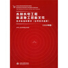 

水利水电工程标准施工招标文件技术标准和要求合同技术条款2009年版