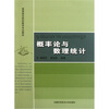 

高等师范院校数学专业教材概率论与数理统计