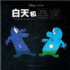 

心喜阅绘本馆：白天和黑夜