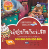 

送给奶奶的礼物·淘气包小狐狸