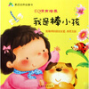 

青苹果·素质培养故事书·EQ情商培养：我是棒小孩