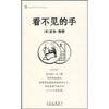 

看不见的手伟大的思想英汉双语版
