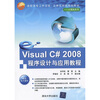 

Visual C#2008程序设计与应用教程