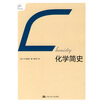 

化学简史