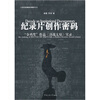 

纪录片创作密码：“金鸡奖”作品《决战太原》实录