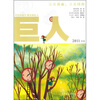 

巨人（2011年刊）