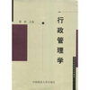 

行政管理学