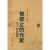 

被禁止的D.H.劳伦斯传