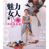 

魅力女人的130件时尚圣品下