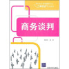 

商务谈判