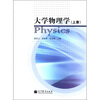 

大学物理学（上册）