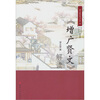 

《增广贤文》解读