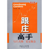 

跟庄高手（修订版）
