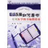 

临床医师如何著书：实用医学图书编撰指南