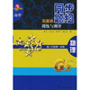 

高中五星级同步题组训练与测评物理高2年级第1学期