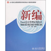 

新编Excel会计管理应用技术/21世纪全国高职高专财务会计类规划教材