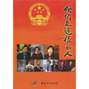 

他们是这样的人