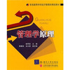 

管理学原理
