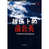 

战场上的蒲公英一个国民党伞兵的军旅记录