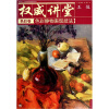 

权威讲堂（色彩卷）：色彩静物表现技法
