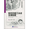 

数控中级工认证实训教程