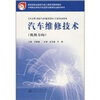 

中等职业学校汽车运用与维修专业教学用书：汽车维修技术（机修方向）