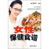 

女性保健食谱