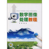 

数字图像处理教程