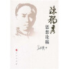 

陈独秀思想论稿