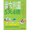 

澳大利亚5天4夜