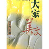 

大家美文
