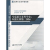

马克思主义哲学史：从创立到第二国际