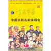 

百花芬芳京剧名家演唱会（纸盒装）（21DVD）