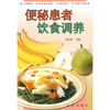 

便秘患者饮食调养