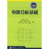 

电路分析基础/21世纪高等院校电子信息类系列教材
